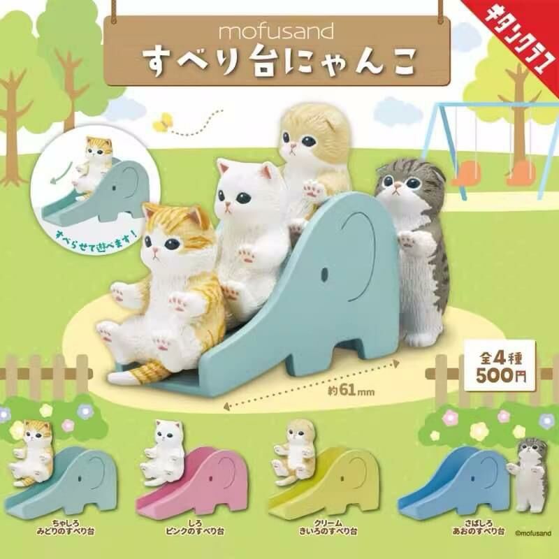 日本🇯🇵 Mofusand 可愛貓咪大象滑滑梯扭蛋 / 一套4款