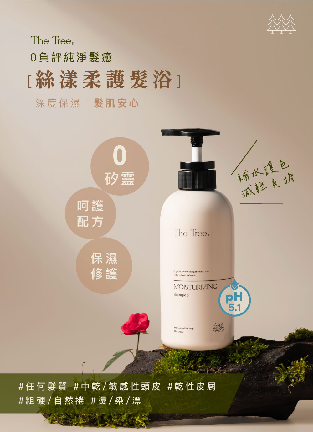 Taiwan森挪威【正品】 絲漾柔護髮浴500ml 針對亞洲及東方人設計 【保濕舒緩修護】 特別推薦給經常燙染導致頭髮受損