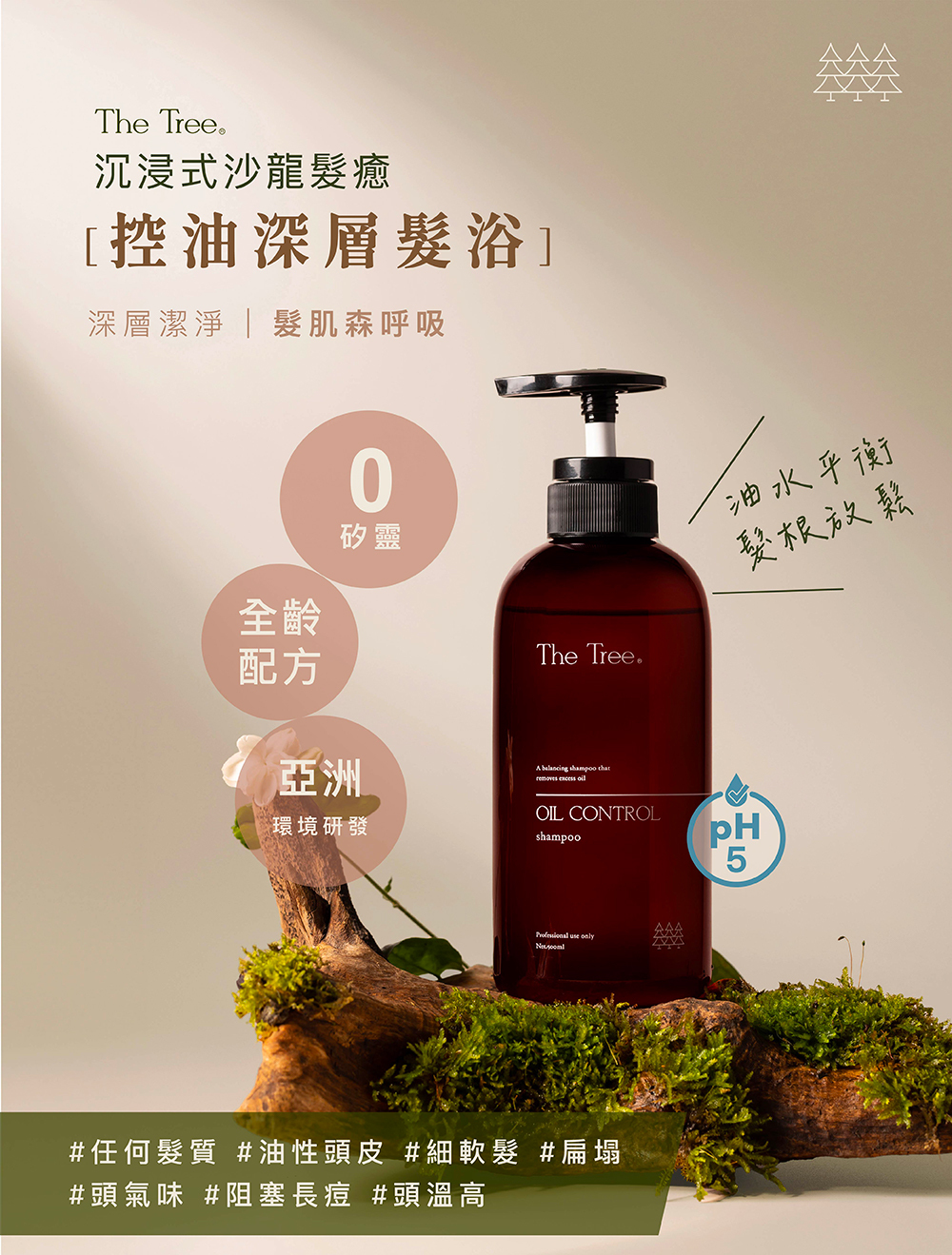 養髮三重驟 買3送2 Taiwan森挪威 【正品】 控油深層髮浴 500ml  絲漾柔護髮浴 500ml  極致還原護髮膜 350ml