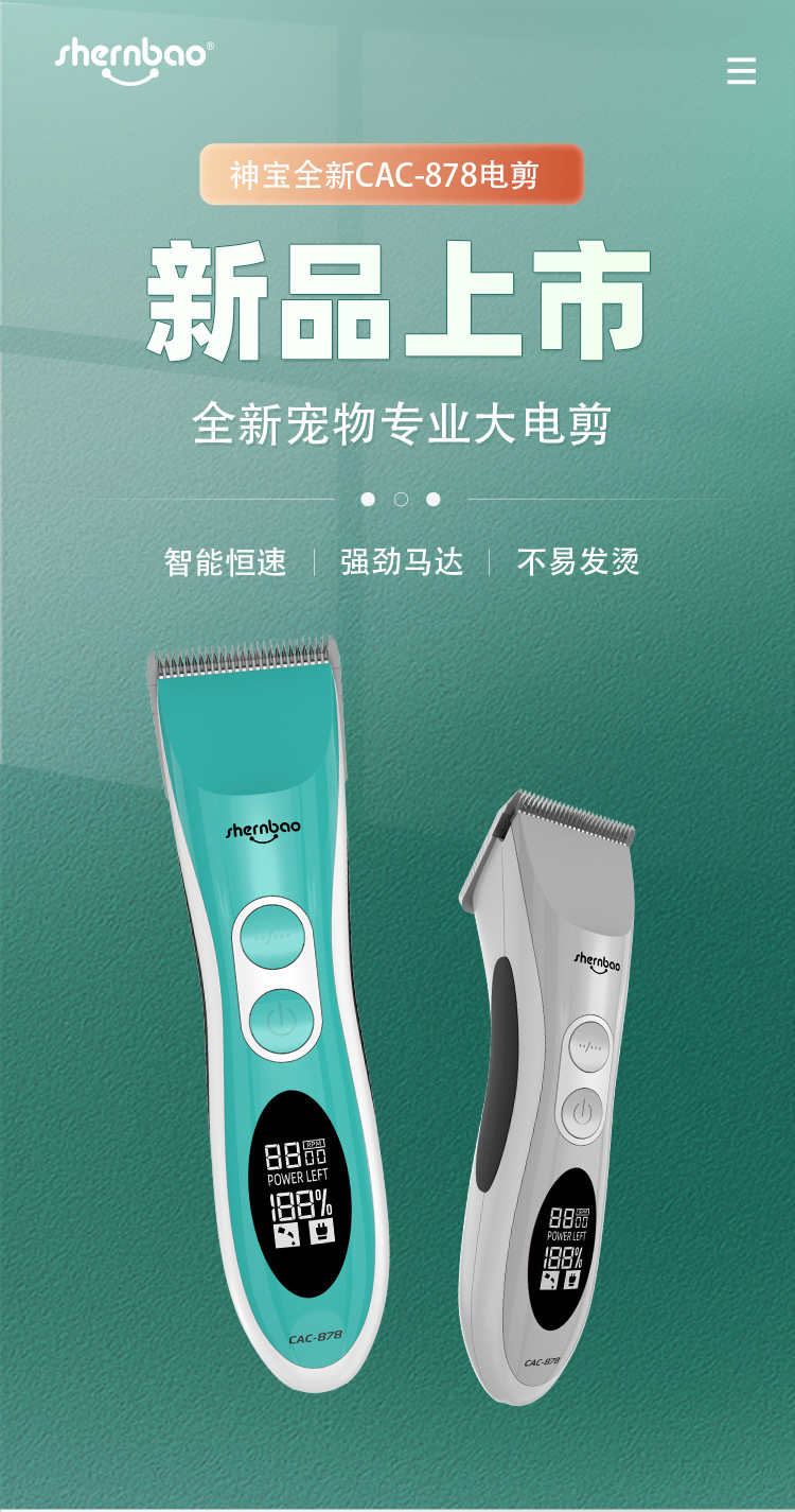 神宝 宠物专业电推剪 CAC-878
