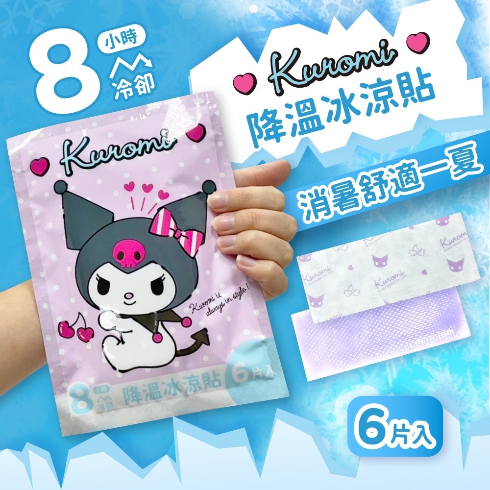 酷洛米KUROMI降溫冰涼貼6入