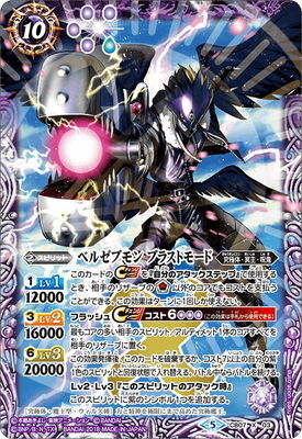CB07-X03 ベルゼブモンブラストモードX