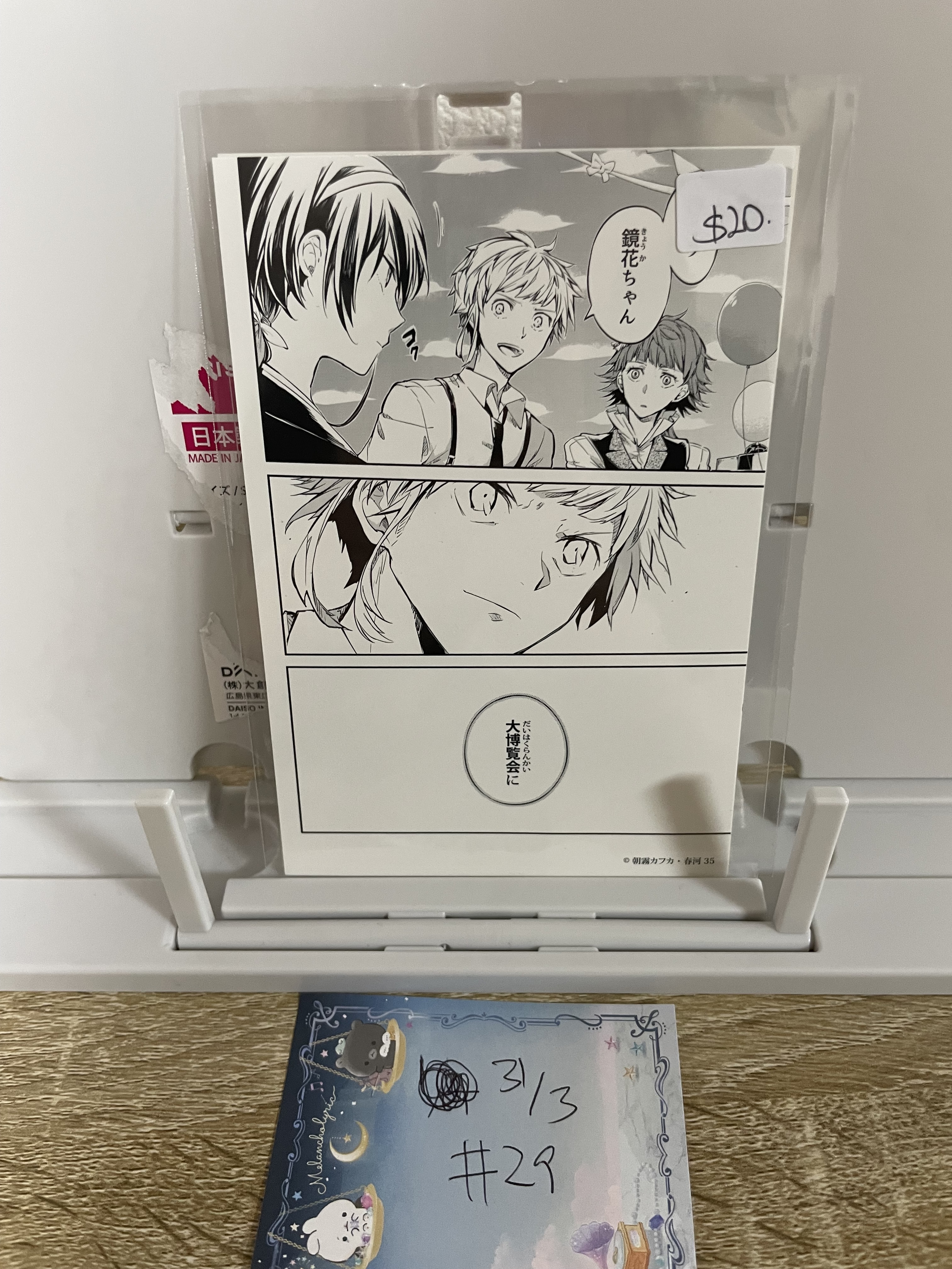 文豪野犬 明信片#29