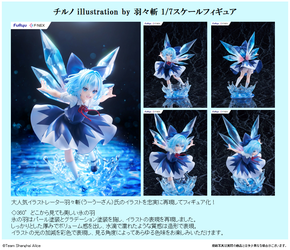「ACG.GO」「預購」日版 FuRyu 琪露諾 illustration by 羽々斬  東方Project 1/7 PVC Figure