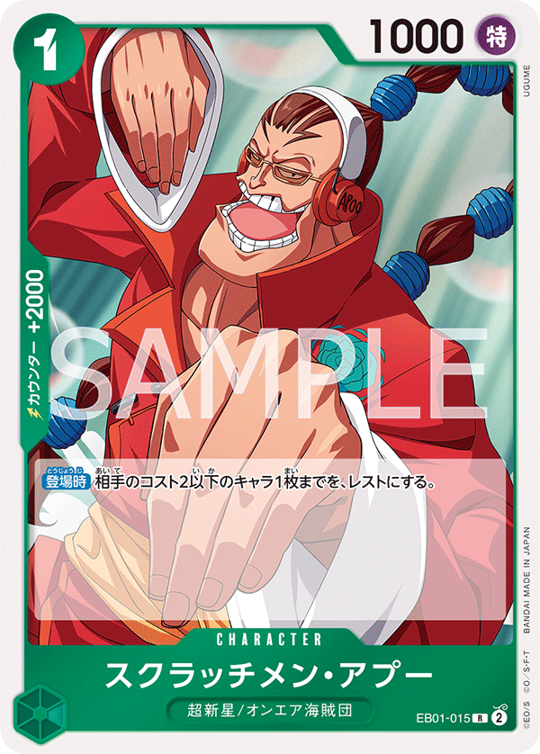 EB01-015 スクラッチメン・アプー R