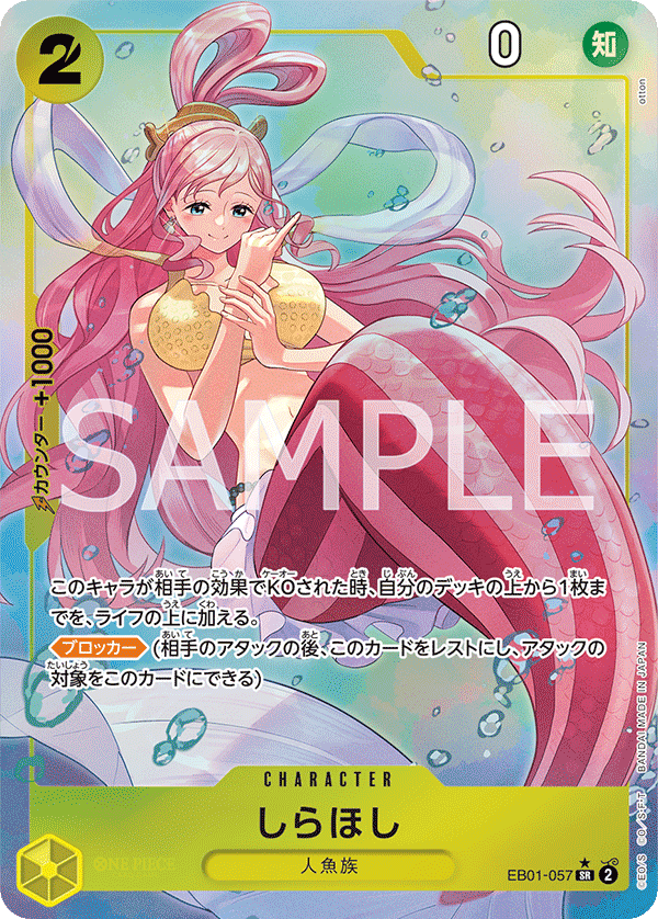 EB01-057 しらほしP-SR