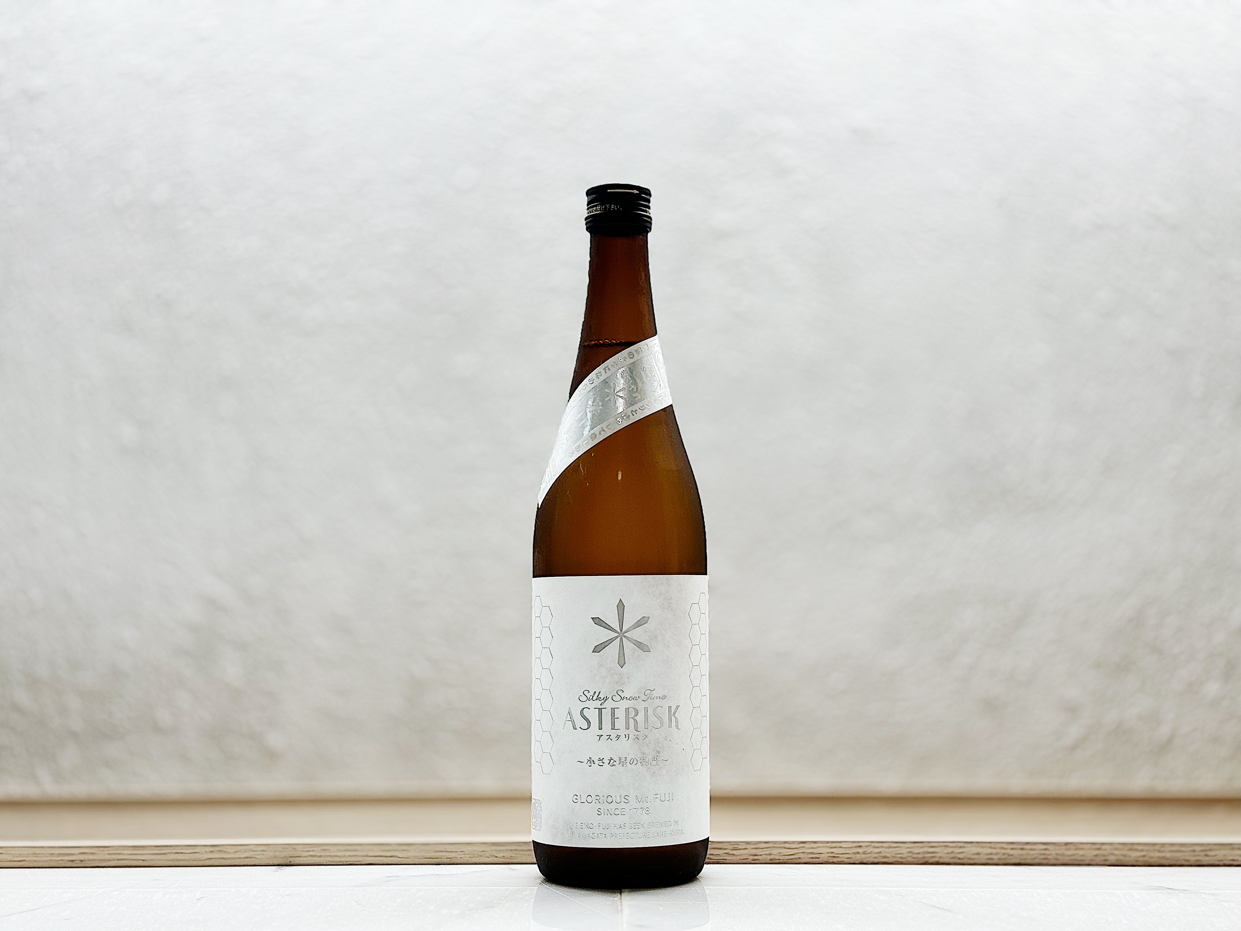 榮光富士 辛口純米 Asterisk