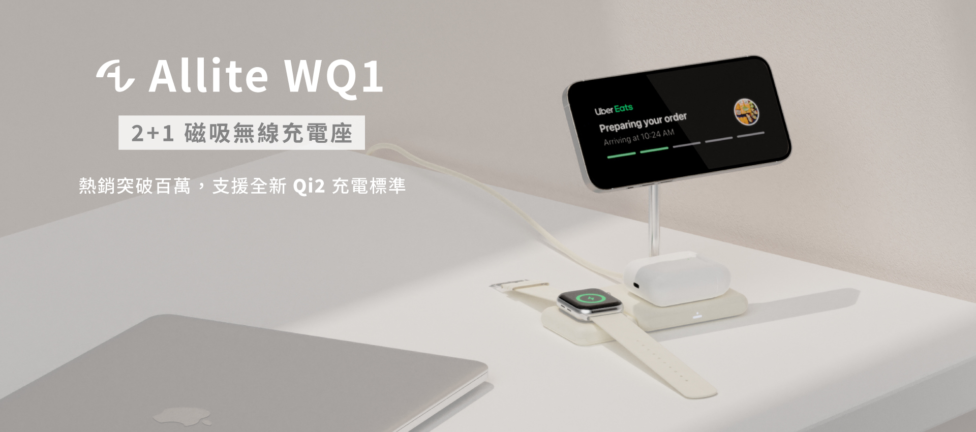 Allite WQ1 2+1 磁吸無線充電座