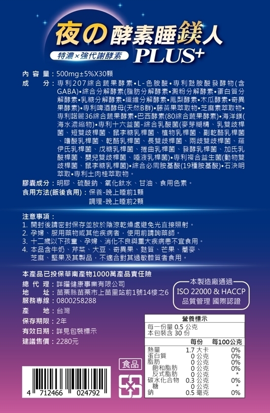 東華堂｜夜の酵素睡鎂人(500mgx30顆)(暫缺貨)