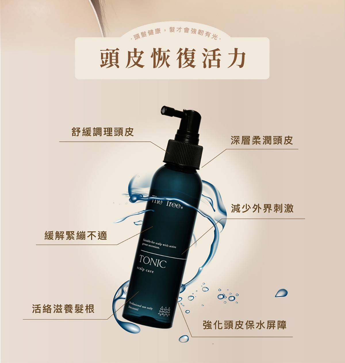 Taiwan森挪威【正品】 賦活頭皮養髮調理液 120ml【保濕舒緩頭皮】針對乾性、敏弱、有傷口、長期燙染接觸藥劑之頭皮，導致頭皮緊繃、皮屑、乾癢等不適