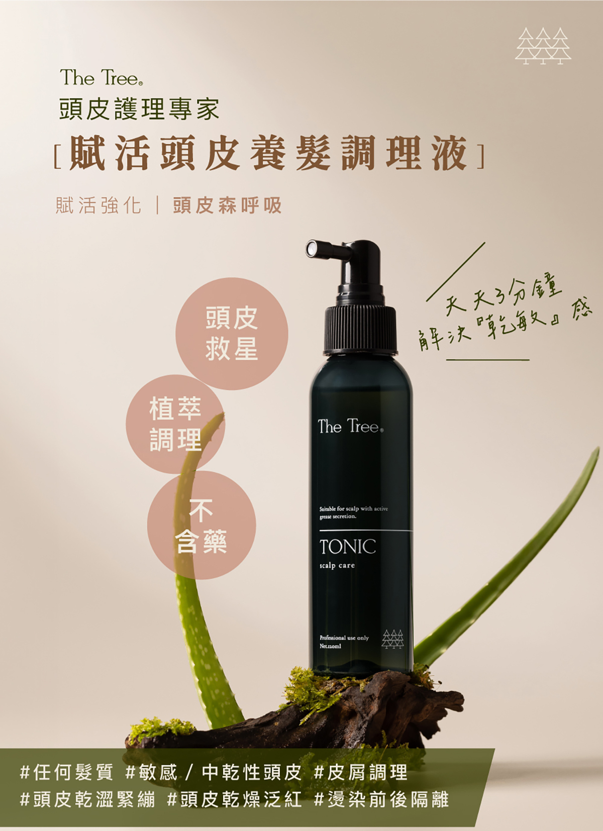 Taiwan森挪威【正品】 賦活頭皮養髮調理液 120ml【保濕舒緩頭皮】針對乾性、敏弱、有傷口、長期燙染接觸藥劑之頭皮，導致頭皮緊繃、皮屑、乾癢等不適