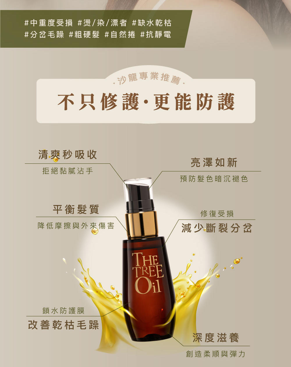 Taiwan森挪威 【正品】金萃賦活精華油60ml【阻擋紫外線、防靜電，改善毛躁】含omega 3 、 omega 9 、維生素E 、維生素A、生育酚等，絕佳的水合保濕作用