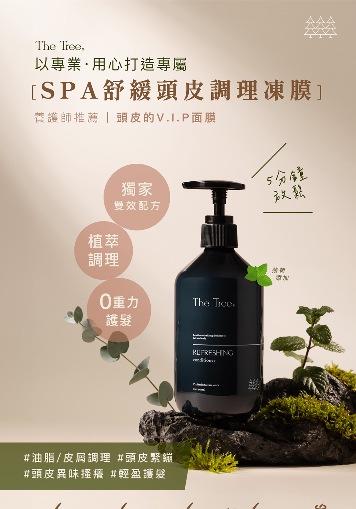 Taiwan森挪威 【正品】 SPA舒緩頭皮調理凍膜 350ml【補充頭皮養分】專為頭皮設計的面膜 獨家研發的「平衡舒修護科技」迅速舒緩頭皮長期累積的燥熱紅癢