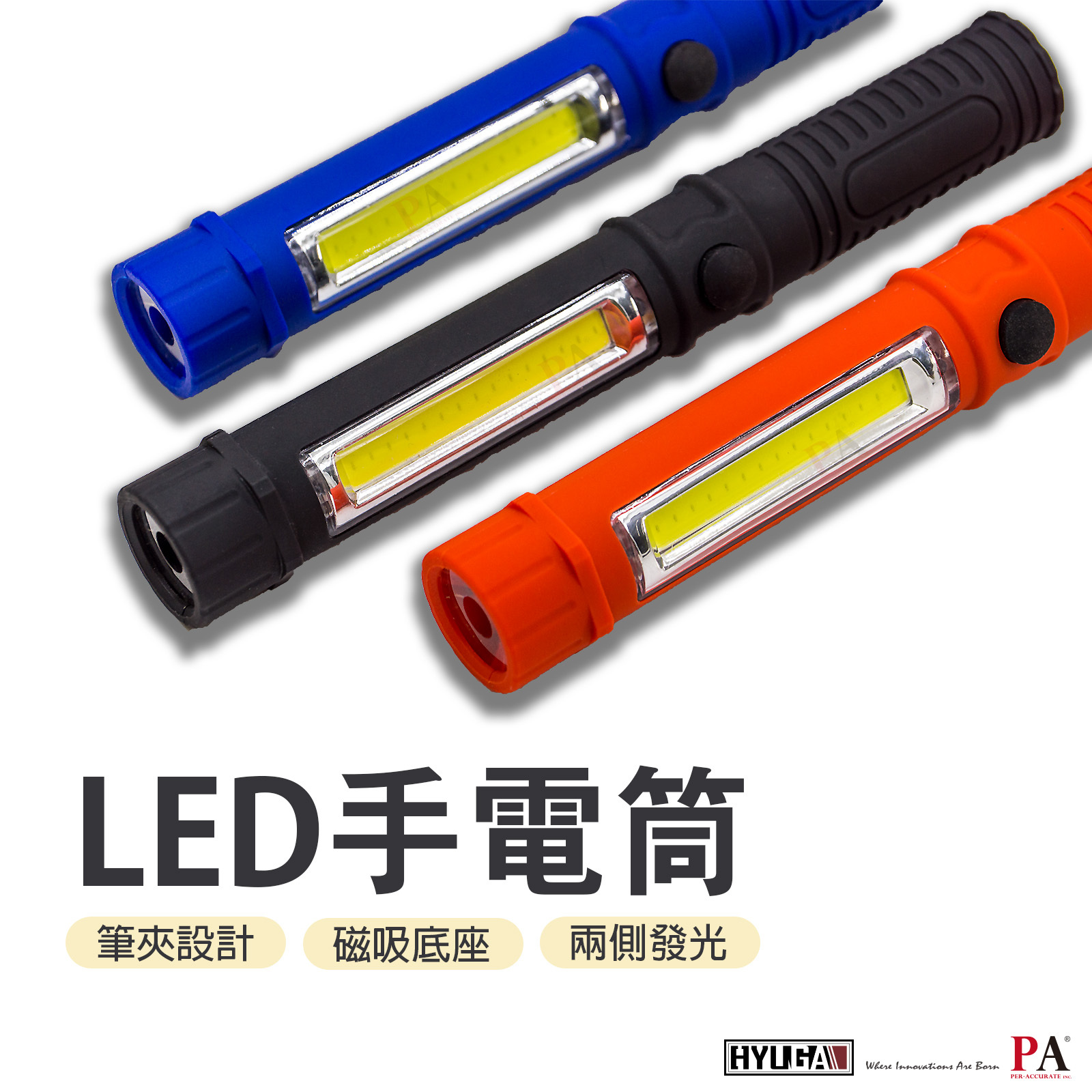 【PA LED】多功能LED手電筒  雙燈源設計 磁吸式底座 筆夾型手電筒 PAL2