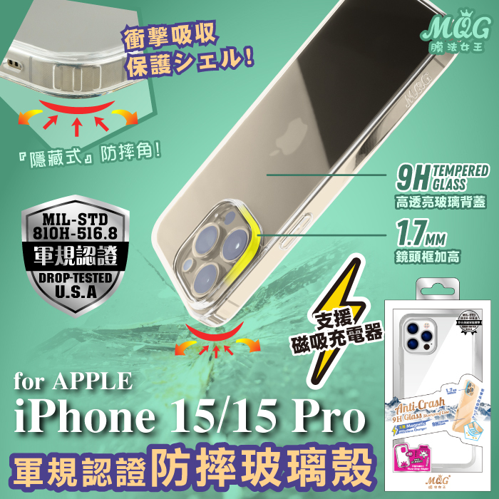APPLE iPhone 15/15Pro 軍規認證防摔玻璃殼 iPhone15 iPhone15Pro iPhone15Plus iPhone15ProMax