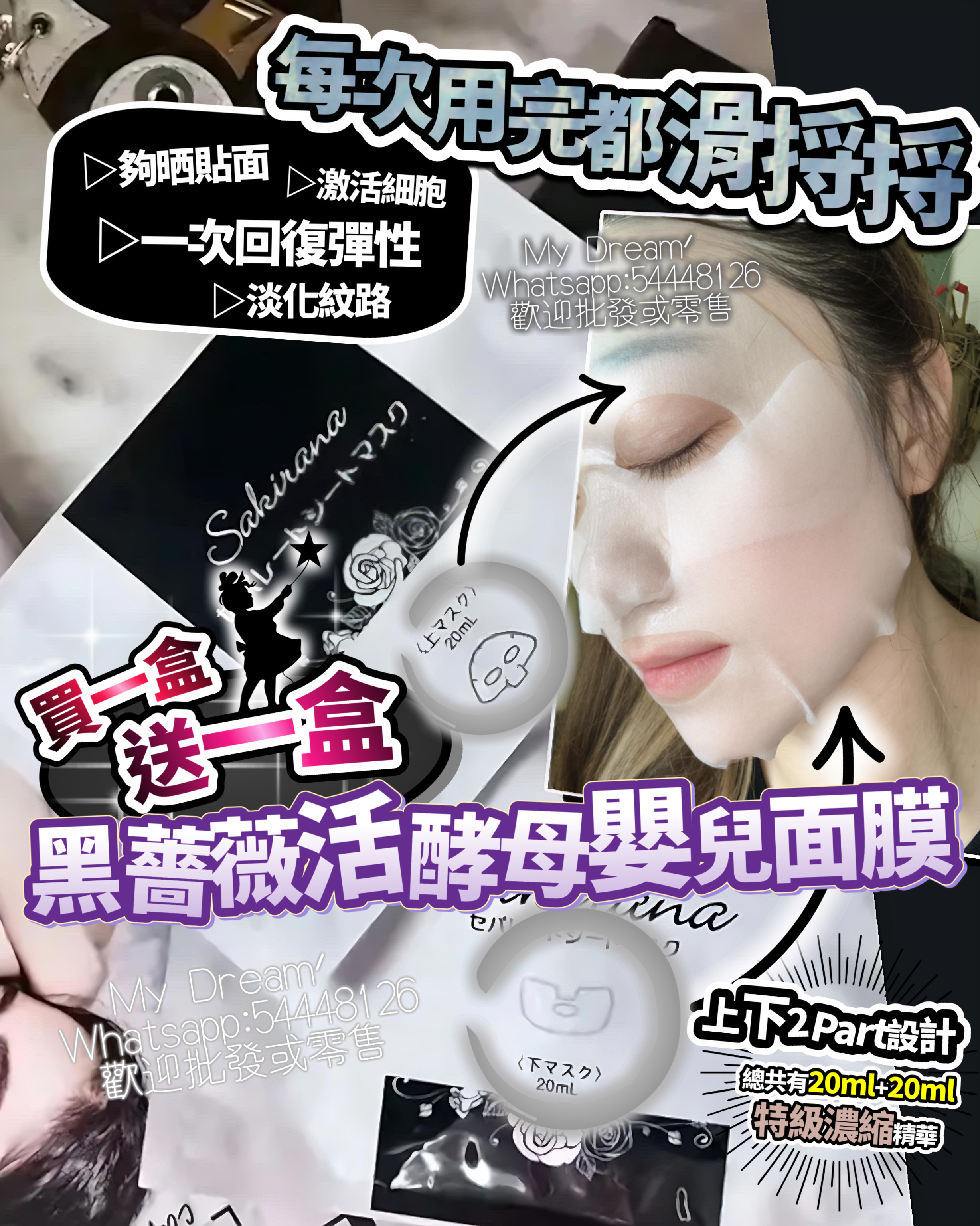 買一送一 Sakirana黑薔薇活酵母嬰兒面膜(1盒3套)