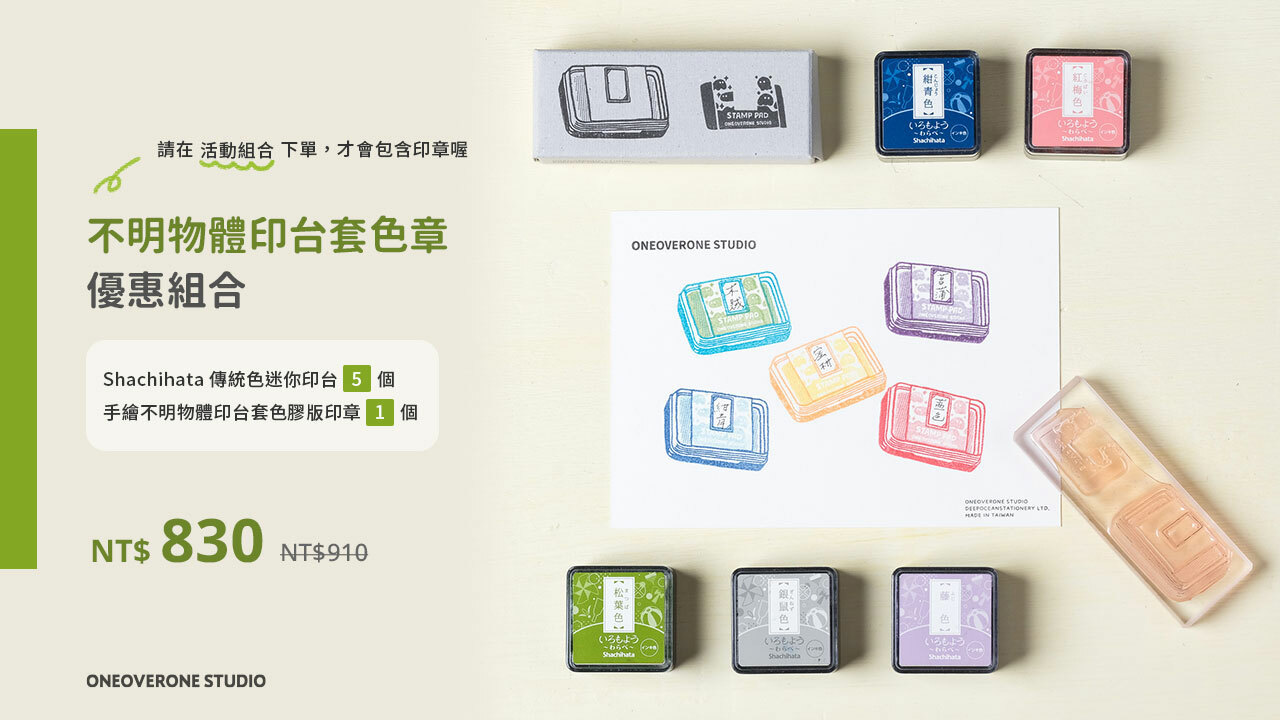 Shachihata 5個迷你印台+套色章 活動組合