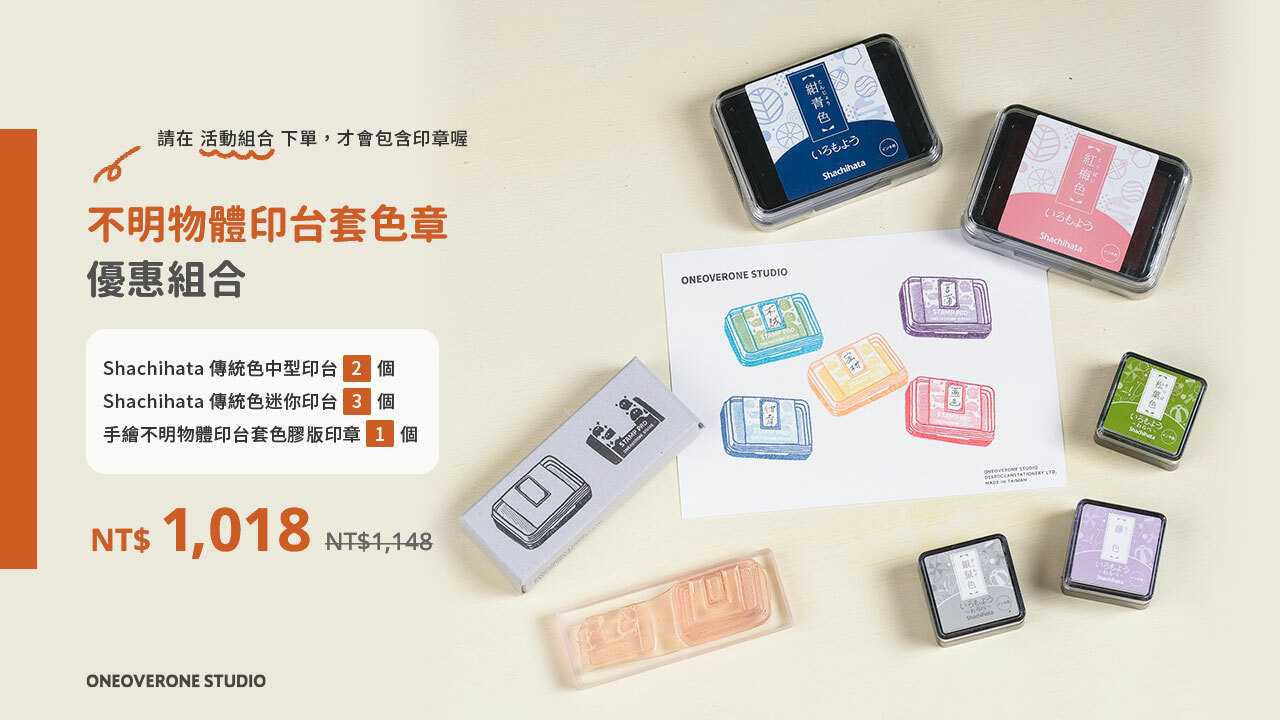 Shachihata 2個中型印台+3個迷你印台+套色章 活動組合