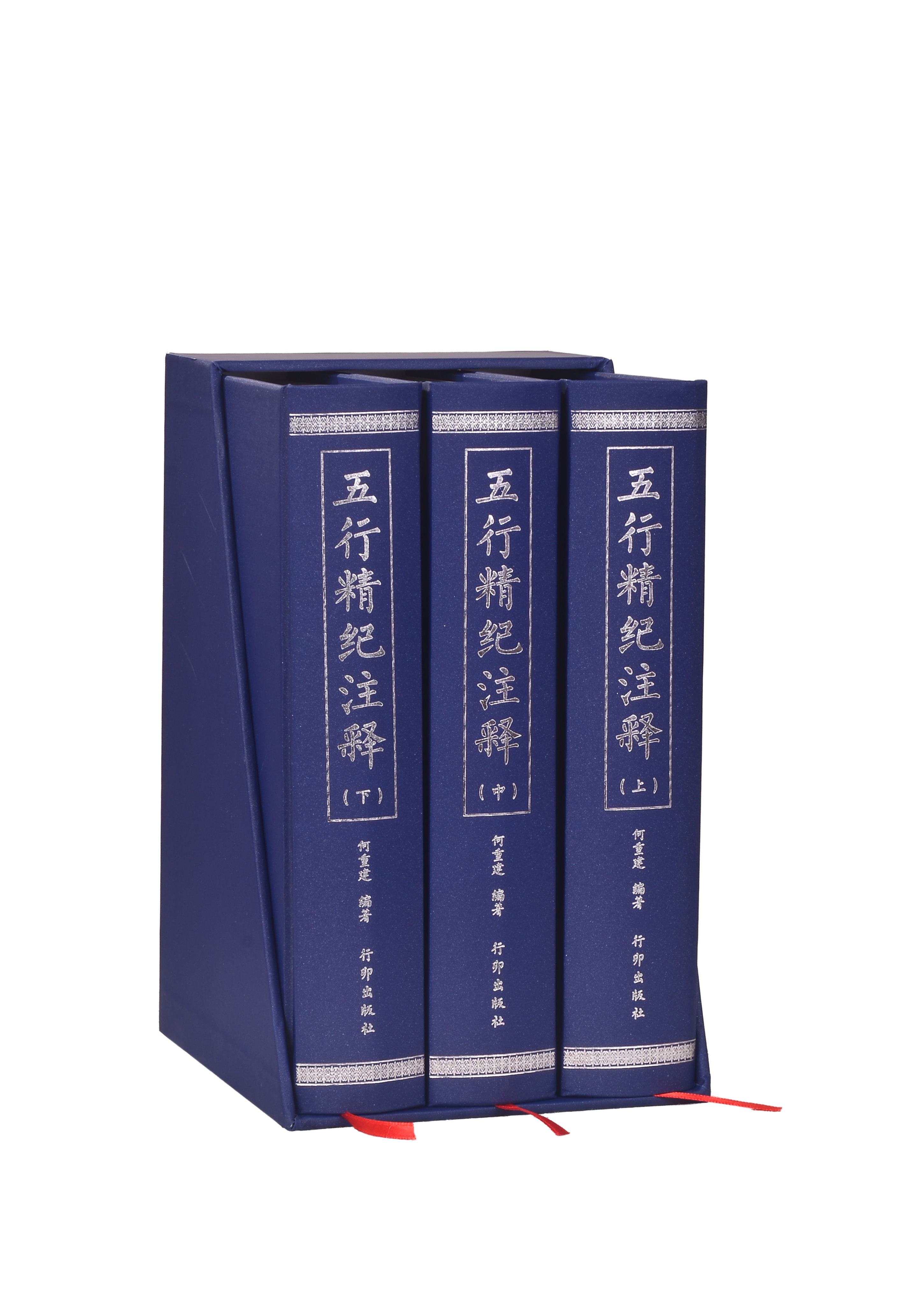 奥祕傳書　五行易精蘊 奥祕傳書 五行易精蘊