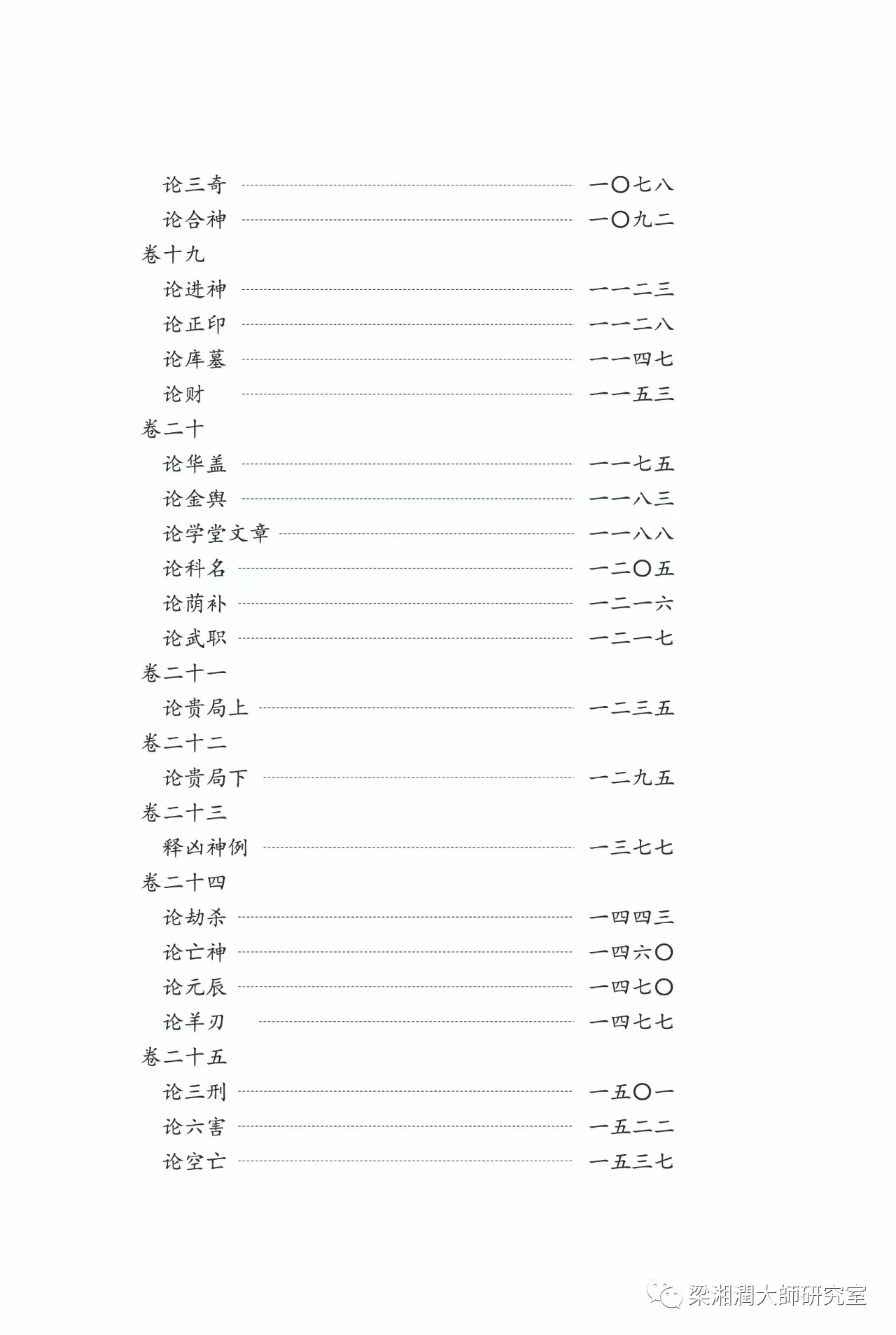 五行精紀注釋（何重建編著）