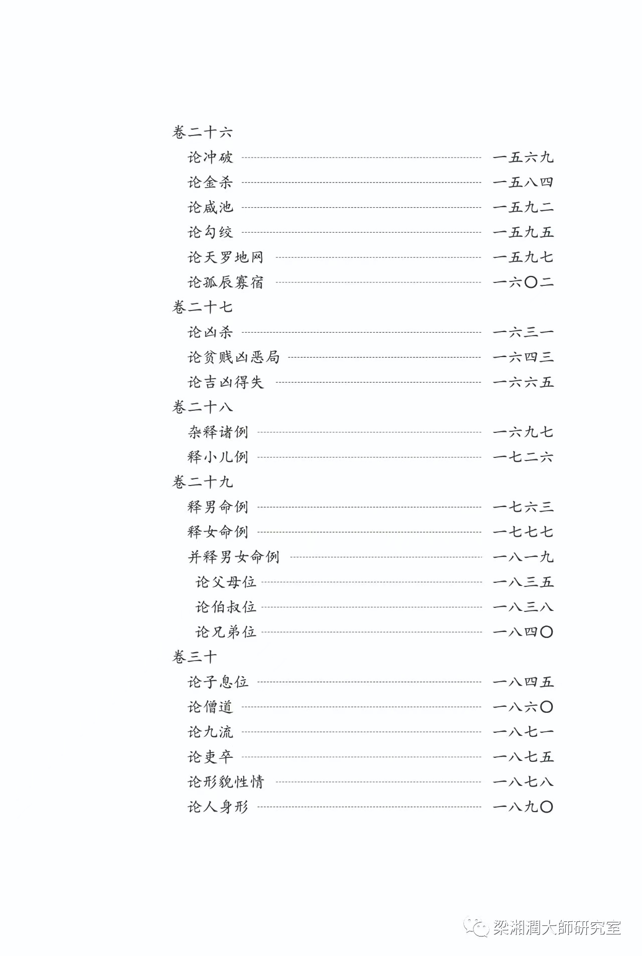 奥祕傳書　五行易精蘊 奥祕傳書 五行易精蘊