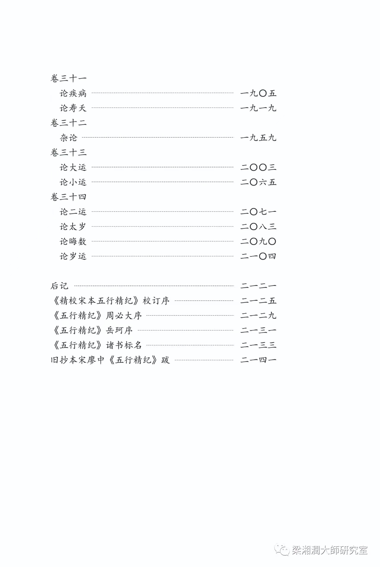 五行精紀注釋（何重建編著）