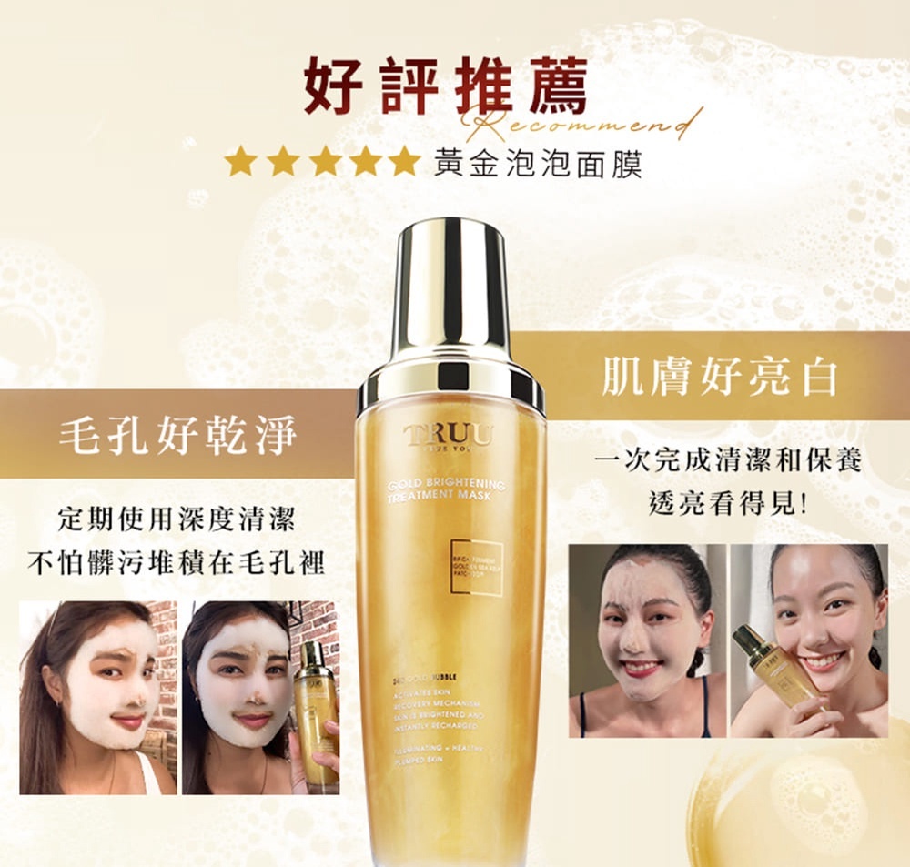 TRUU - 黃金修護白泡泡面膜 (毛孔吸塵器) 120ml