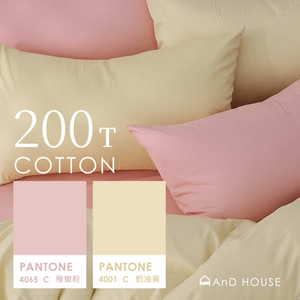 200織純棉｜100%純棉｜雙色配｜稚嫩粉ｘ奶油黃 草莓舒芙蕾