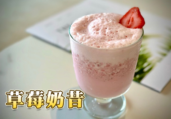 🍓草莓奶昔 ∣ 天時莓果