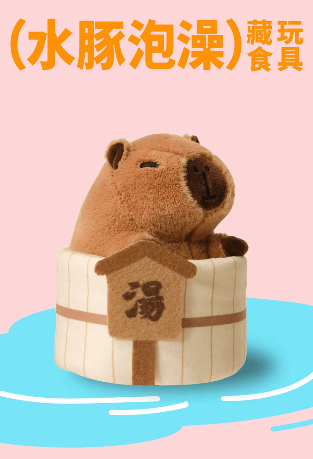 purlab 水豚泡澡貓薄荷玩具