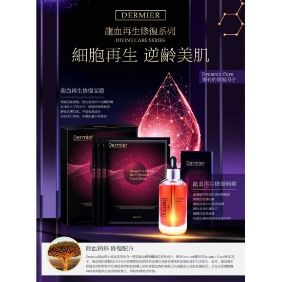 Dermier 龍血再生修復精華 50ml [#SQ24040111]