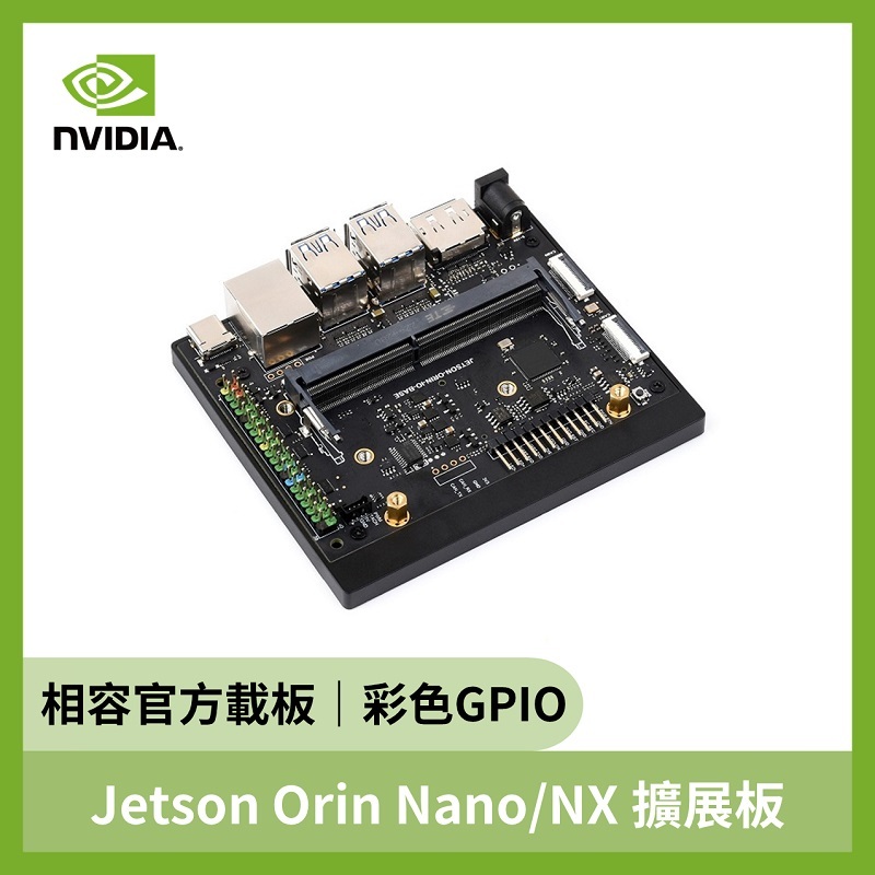 Jetson Orin Nano/NX 擴展板