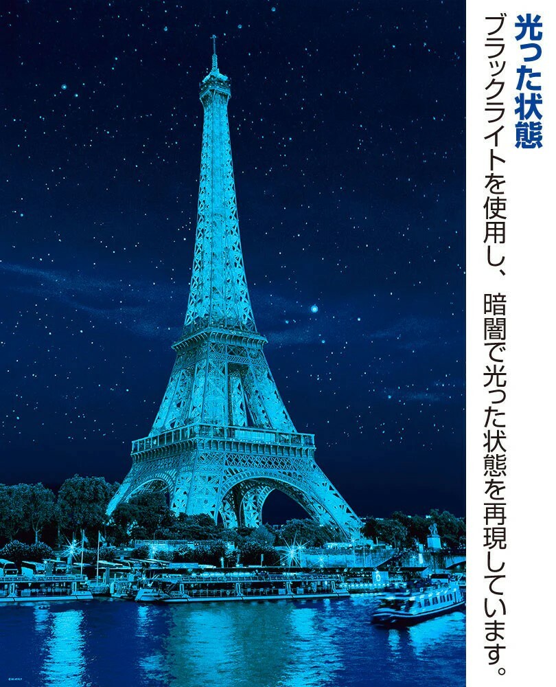 法國-星空埃菲爾鐵塔 (夜光)