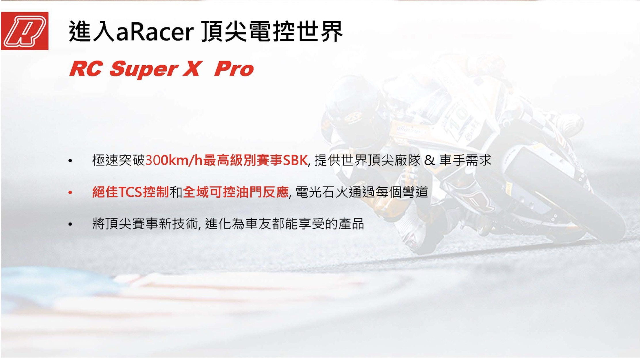 【aRacer】艾銳斯 Super X pro ECU 行車 電腦 適用 YZF R1 R6 MT09