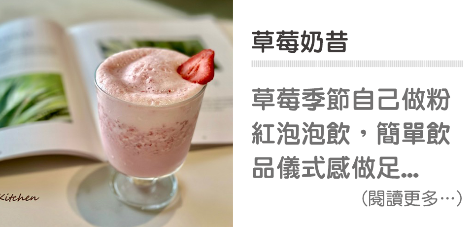 🍓草莓奶昔：酸甜可口，低卡不怕月半！｜天時莓果TimesBerries官網