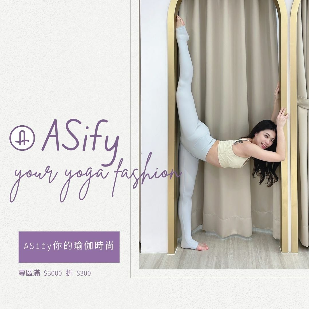 ASify 你的瑜伽時尚專區