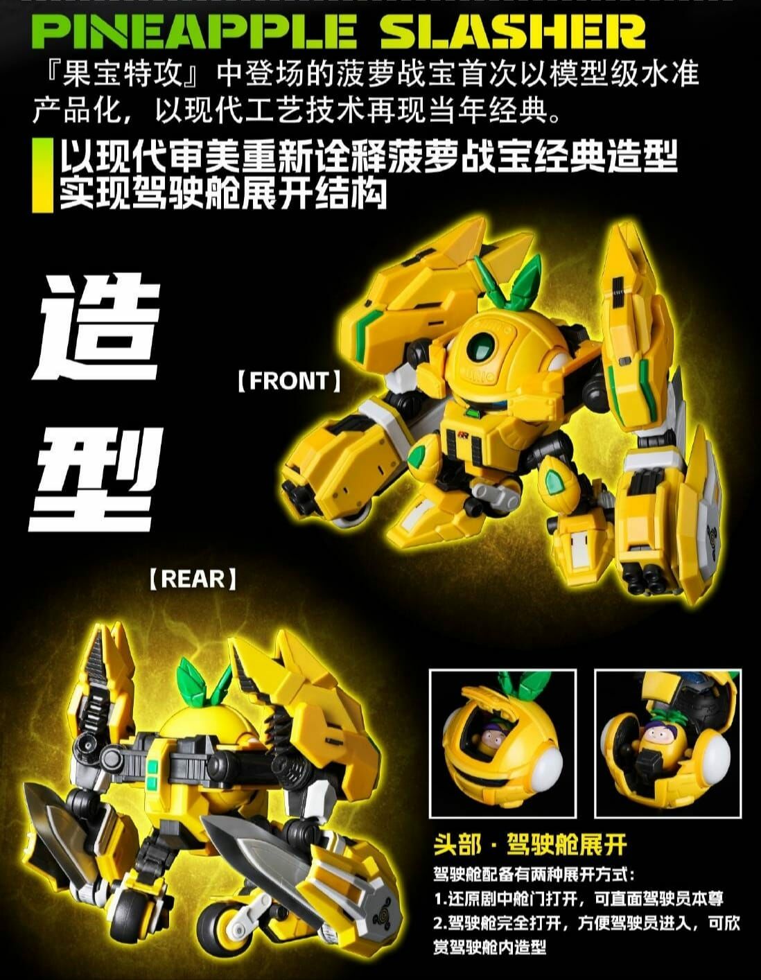 【壹理創玩 果寶機甲 菠蘿戰寶】