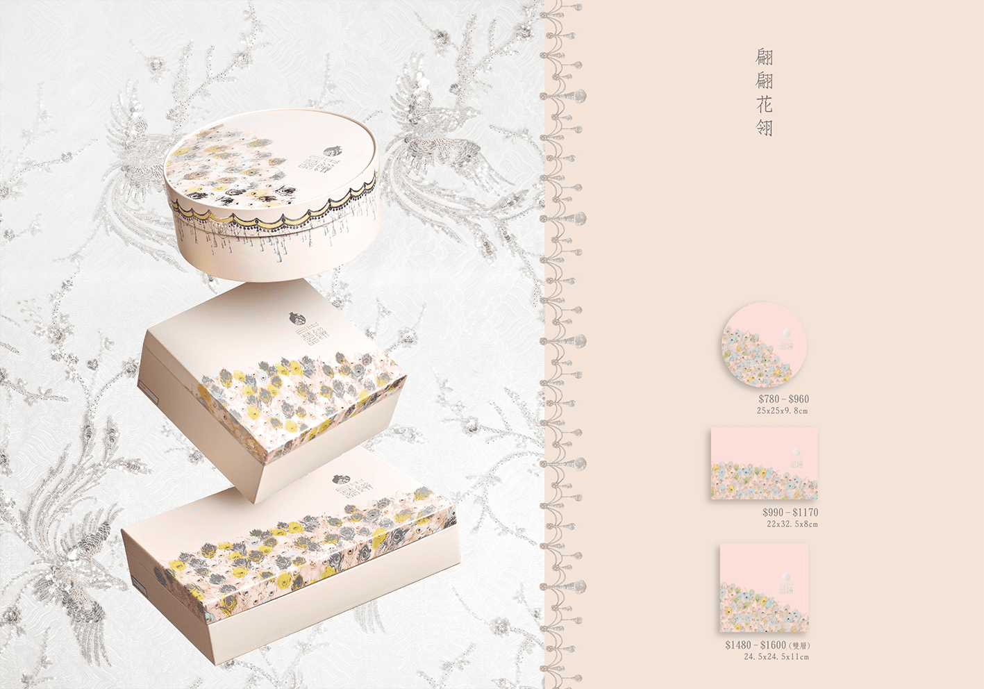 日出喜餅-翩翩花翎 喜餅禮盒 訂製禮盒 中西式禮盒 伴娘禮 喝茶禮 姊妹禮