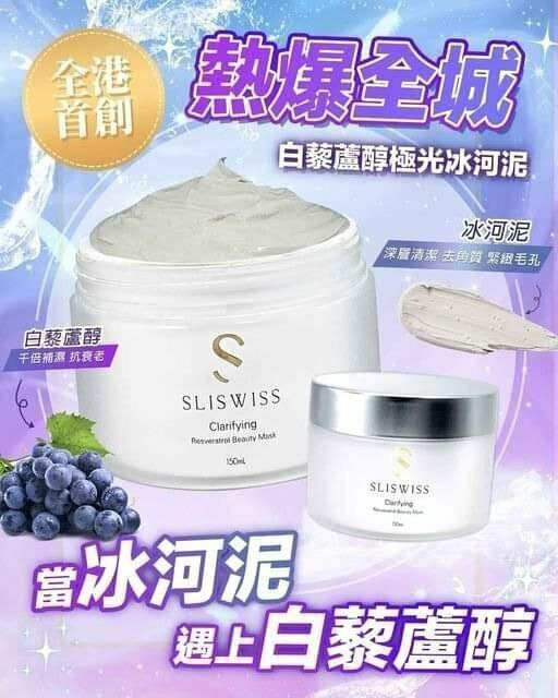 Sliswiss 白藜蘆醇極光冰河泥面膜 150ml [#SQ24040113]