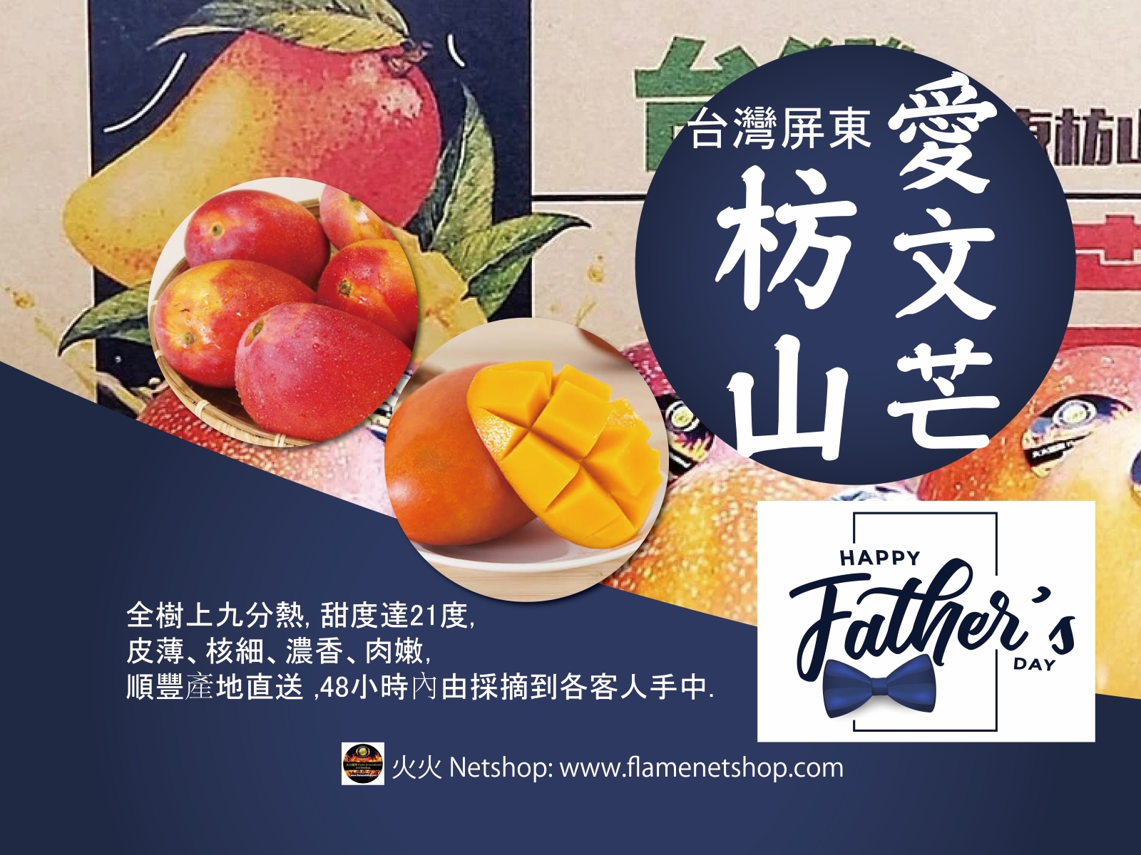父親節特定-台灣枋山愛文芒果
