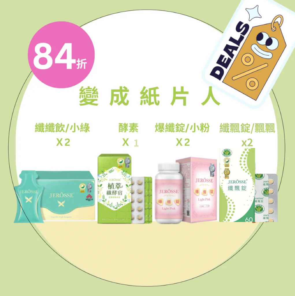 變成紙片人/30天