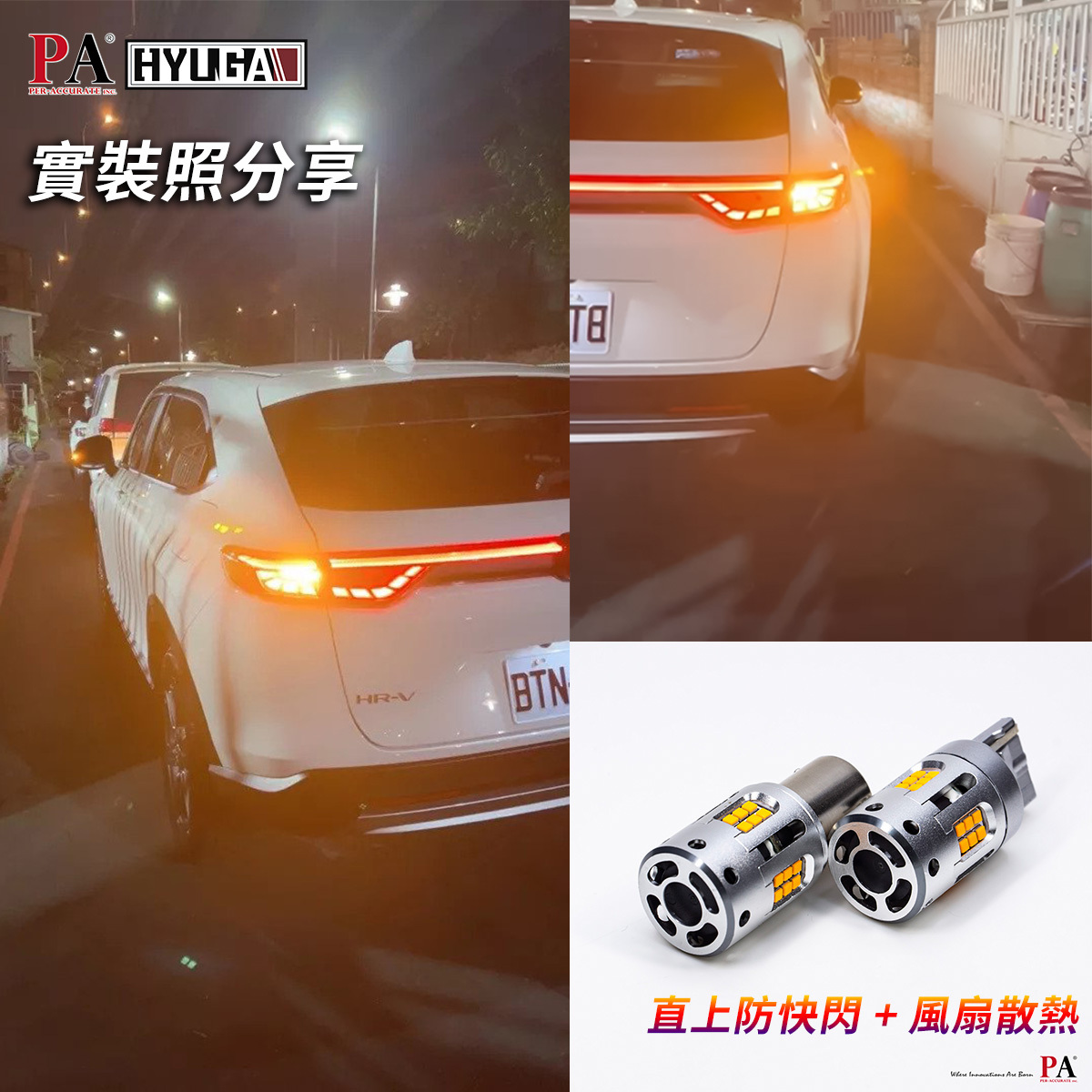2022~2023 HONDA HRV HR-V 後LED方向燈 直上防快閃 不亮故障燈 倒車燈 高亮度