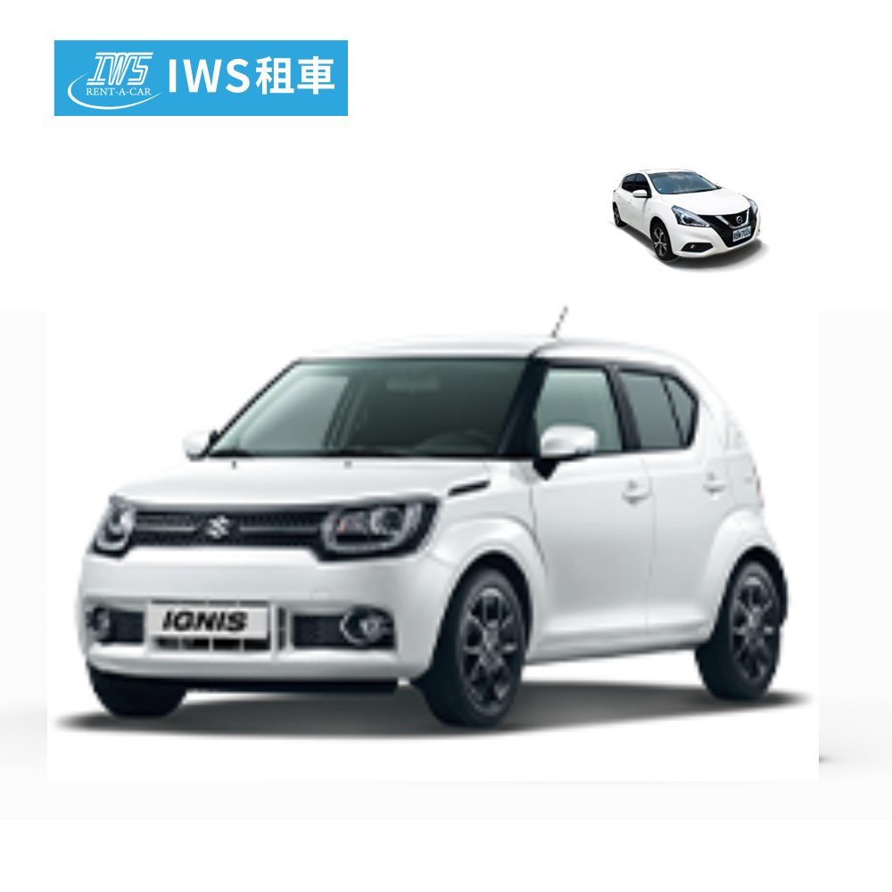 【全台通用】IWS租車 租車券 Ⓗ