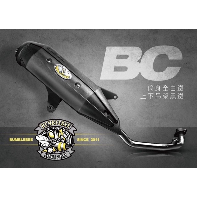 【黃蜂 BUMBLEBEE】BC 排氣管