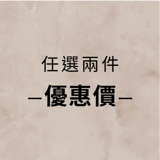 婕樂纖商品任選兩件優惠價下單區