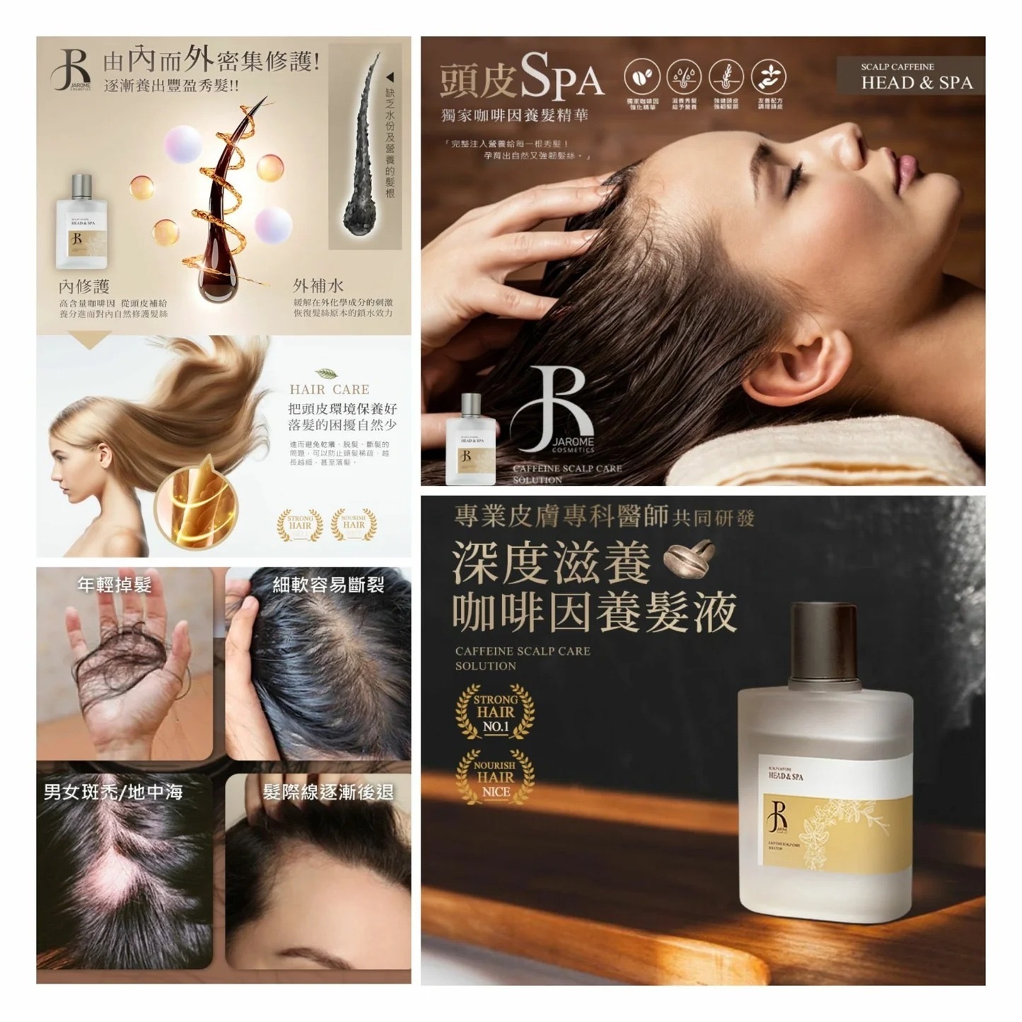 潔洛美JAROME專櫃等級咖啡因頭皮養髮液45ml