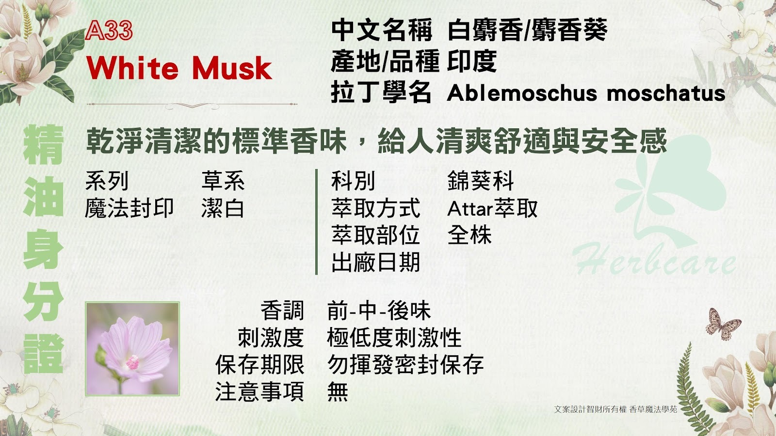 白麝香 麝香草底Attar純精油