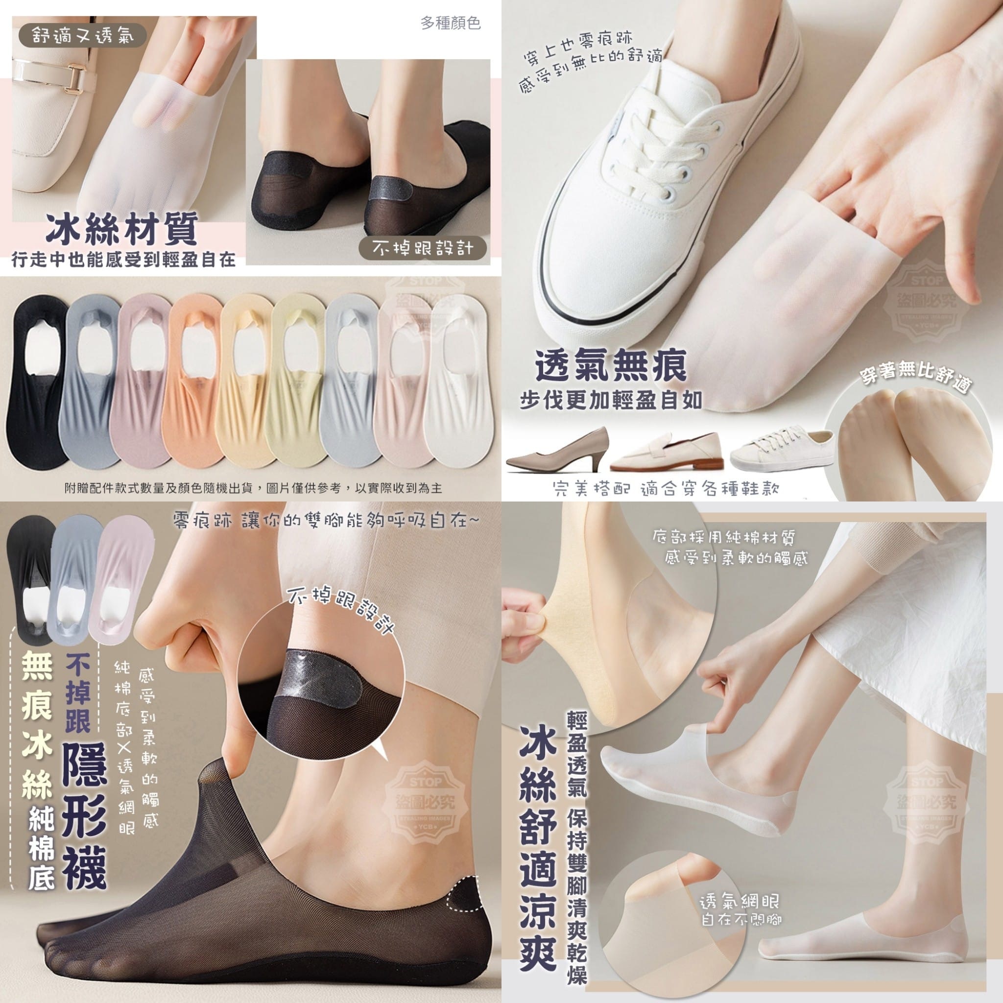 無痕冰絲不掉跟純棉底隱形襪 10入