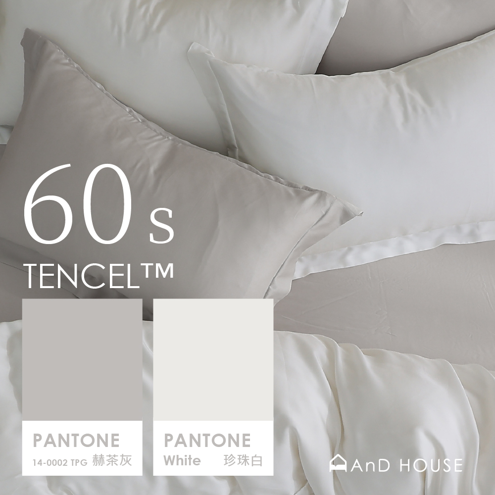 60支天絲｜100%萊賽爾｜雙色配｜珍珠白ｘ赫茶灰