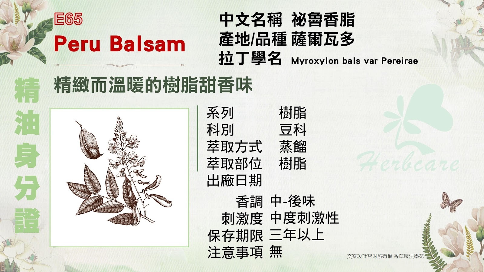 薩爾瓦多野生秘魯香脂純精油10ml